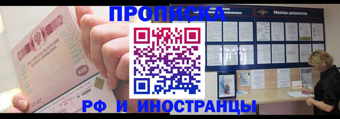 временная регистрация в Нерюнгри