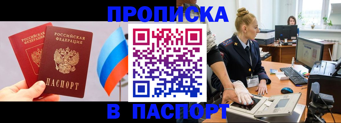 прописка для военкомата в Нерюнгри