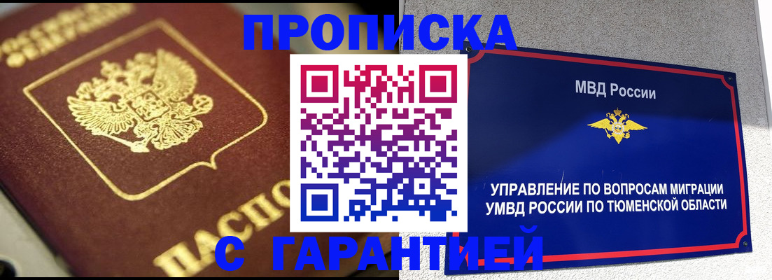 временная прописка в Нерюнгри